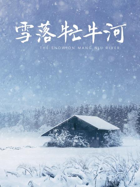 对魔忍雪风中文字幕